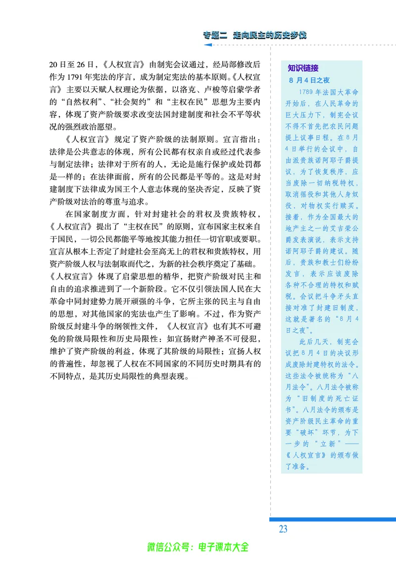 人民版高中历史选修2-近代社会的民主思想与实践_4-教培资料-26年最新资料-同步更新_初中高中教资_03科三专项（进去保存报考的学科即可）_112025高中科目（全）电子教材