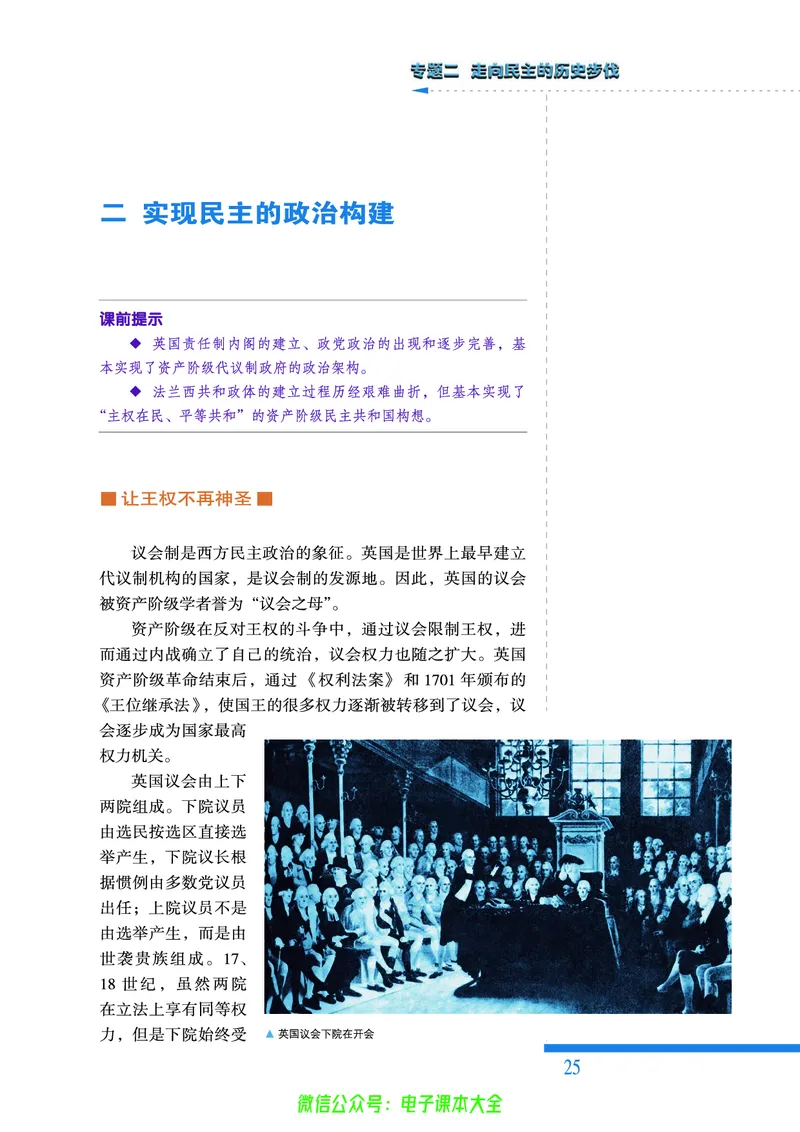 人民版高中历史选修2-近代社会的民主思想与实践_4-教培资料-26年最新资料-同步更新_初中高中教资_03科三专项（进去保存报考的学科即可）_112025高中科目（全）电子教材