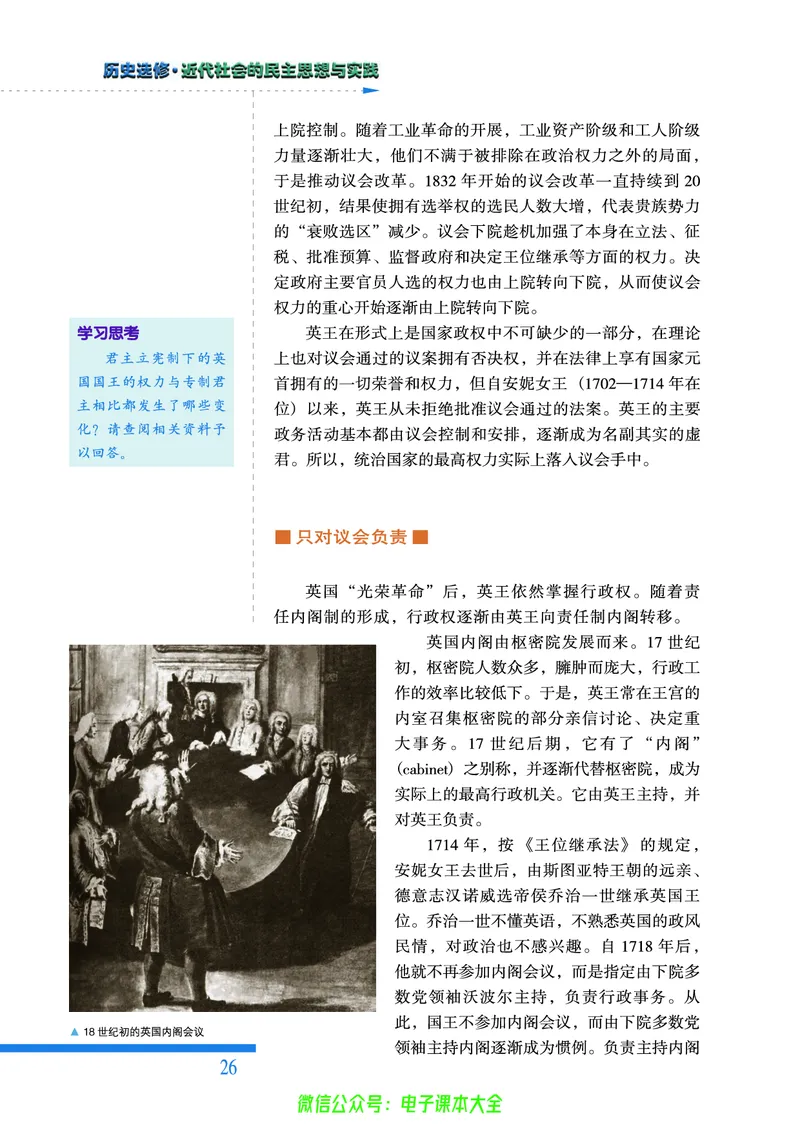 人民版高中历史选修2-近代社会的民主思想与实践_4-教培资料-26年最新资料-同步更新_初中高中教资_03科三专项（进去保存报考的学科即可）_112025高中科目（全）电子教材