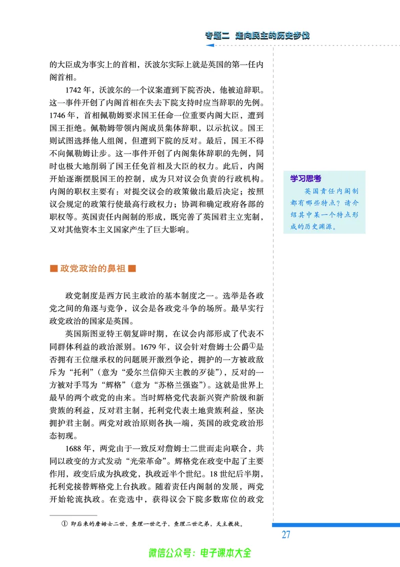 人民版高中历史选修2-近代社会的民主思想与实践_4-教培资料-26年最新资料-同步更新_初中高中教资_03科三专项（进去保存报考的学科即可）_112025高中科目（全）电子教材