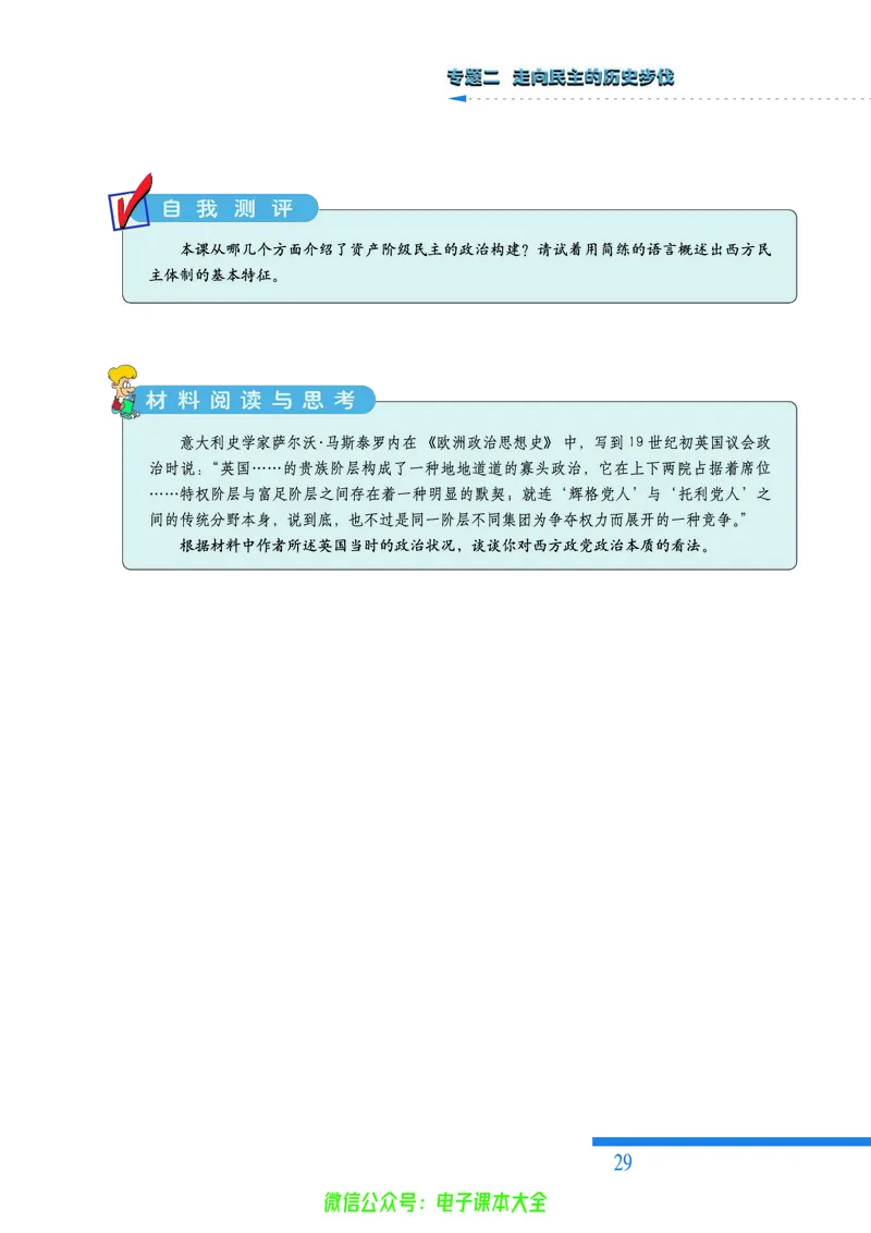 人民版高中历史选修2-近代社会的民主思想与实践_4-教培资料-26年最新资料-同步更新_初中高中教资_03科三专项（进去保存报考的学科即可）_112025高中科目（全）电子教材