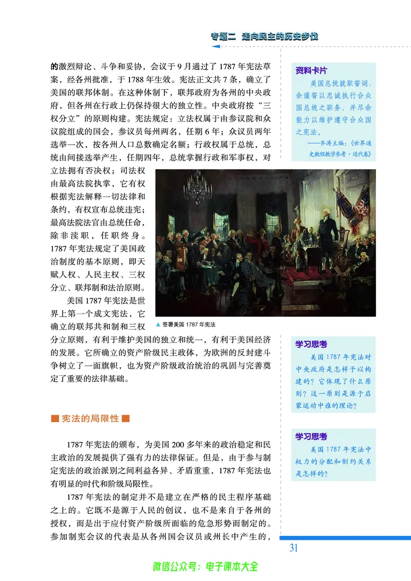 人民版高中历史选修2-近代社会的民主思想与实践_4-教培资料-26年最新资料-同步更新_初中高中教资_03科三专项（进去保存报考的学科即可）_112025高中科目（全）电子教材