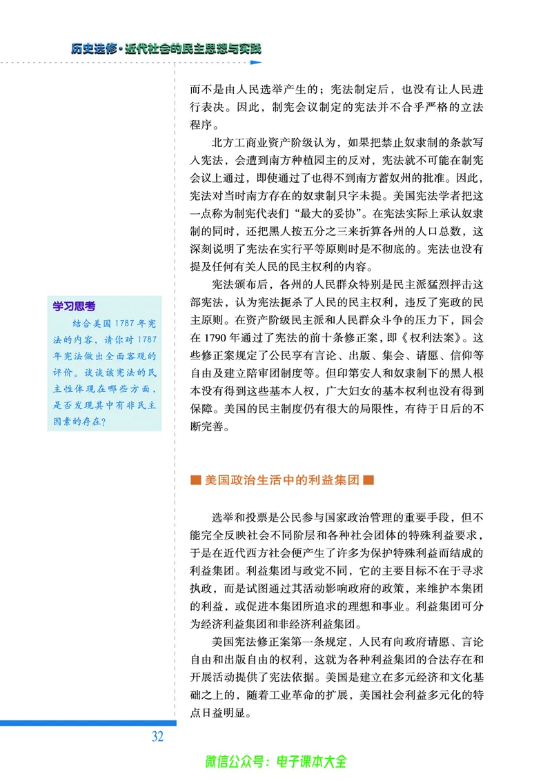 人民版高中历史选修2-近代社会的民主思想与实践_4-教培资料-26年最新资料-同步更新_初中高中教资_03科三专项（进去保存报考的学科即可）_112025高中科目（全）电子教材