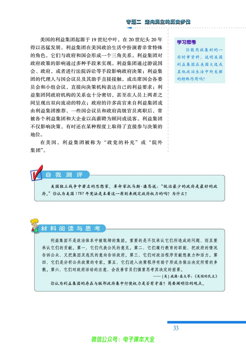 人民版高中历史选修2-近代社会的民主思想与实践_4-教培资料-26年最新资料-同步更新_初中高中教资_03科三专项（进去保存报考的学科即可）_112025高中科目（全）电子教材