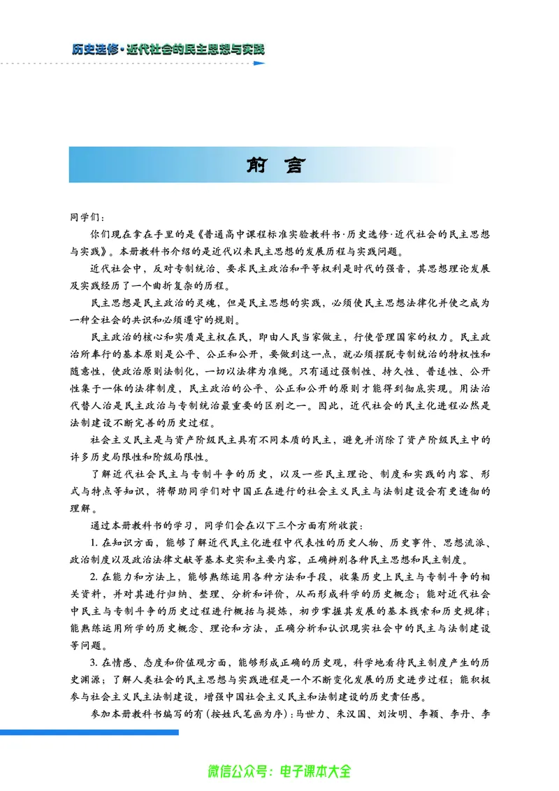人民版高中历史选修2-近代社会的民主思想与实践_4-教培资料-26年最新资料-同步更新_初中高中教资_03科三专项（进去保存报考的学科即可）_112025高中科目（全）电子教材