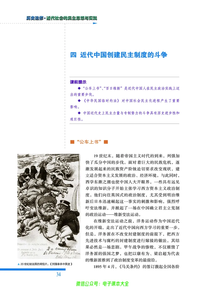人民版高中历史选修2-近代社会的民主思想与实践_4-教培资料-26年最新资料-同步更新_初中高中教资_03科三专项（进去保存报考的学科即可）_112025高中科目（全）电子教材