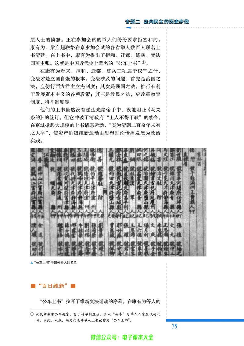人民版高中历史选修2-近代社会的民主思想与实践_4-教培资料-26年最新资料-同步更新_初中高中教资_03科三专项（进去保存报考的学科即可）_112025高中科目（全）电子教材