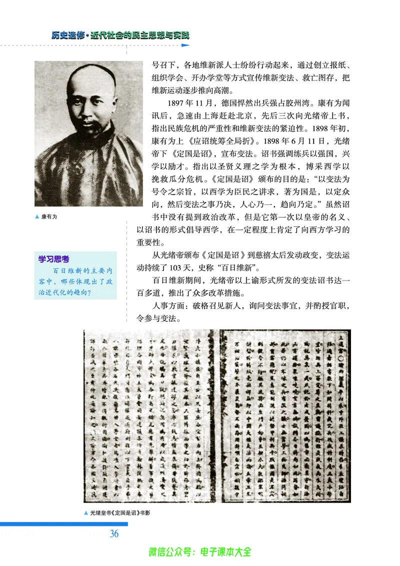 人民版高中历史选修2-近代社会的民主思想与实践_4-教培资料-26年最新资料-同步更新_初中高中教资_03科三专项（进去保存报考的学科即可）_112025高中科目（全）电子教材