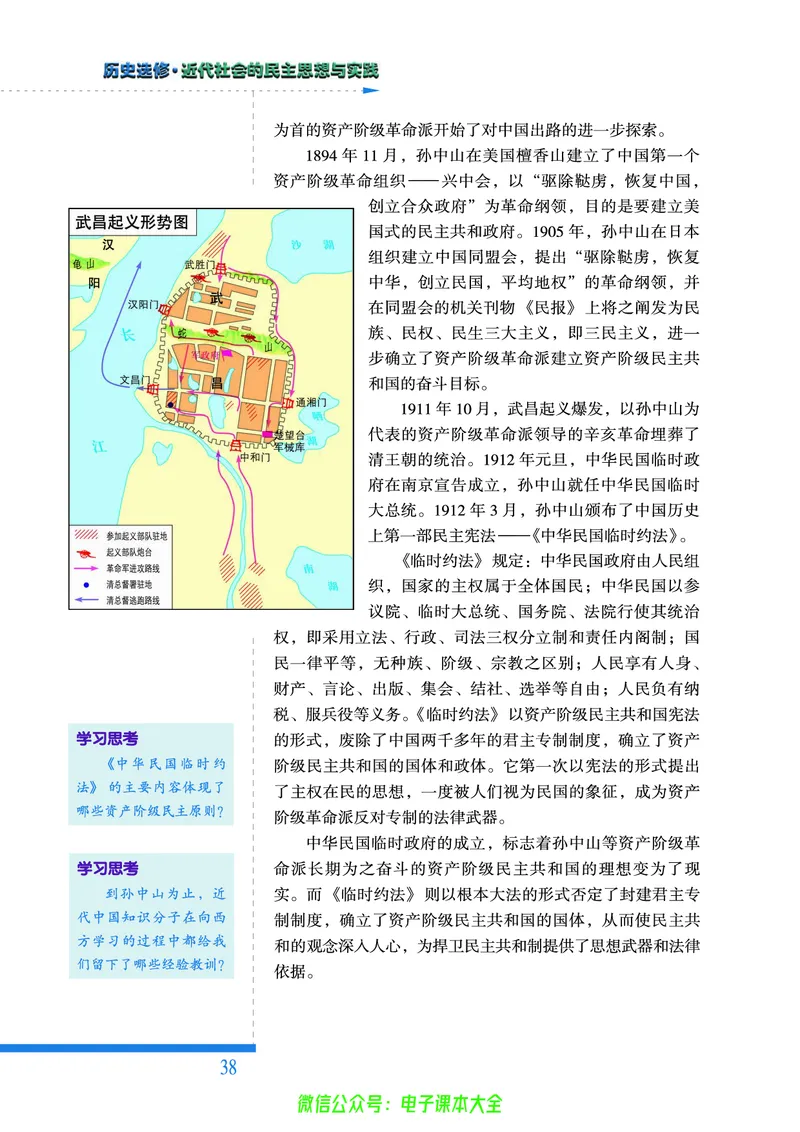 人民版高中历史选修2-近代社会的民主思想与实践_4-教培资料-26年最新资料-同步更新_初中高中教资_03科三专项（进去保存报考的学科即可）_112025高中科目（全）电子教材