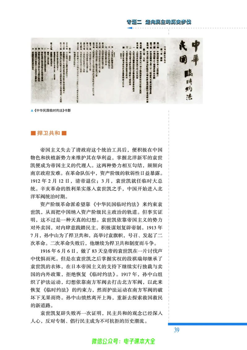 人民版高中历史选修2-近代社会的民主思想与实践_4-教培资料-26年最新资料-同步更新_初中高中教资_03科三专项（进去保存报考的学科即可）_112025高中科目（全）电子教材