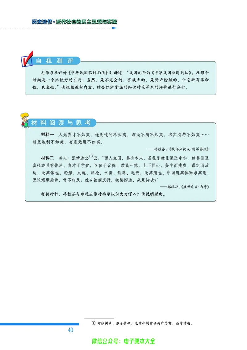 人民版高中历史选修2-近代社会的民主思想与实践_4-教培资料-26年最新资料-同步更新_初中高中教资_03科三专项（进去保存报考的学科即可）_112025高中科目（全）电子教材