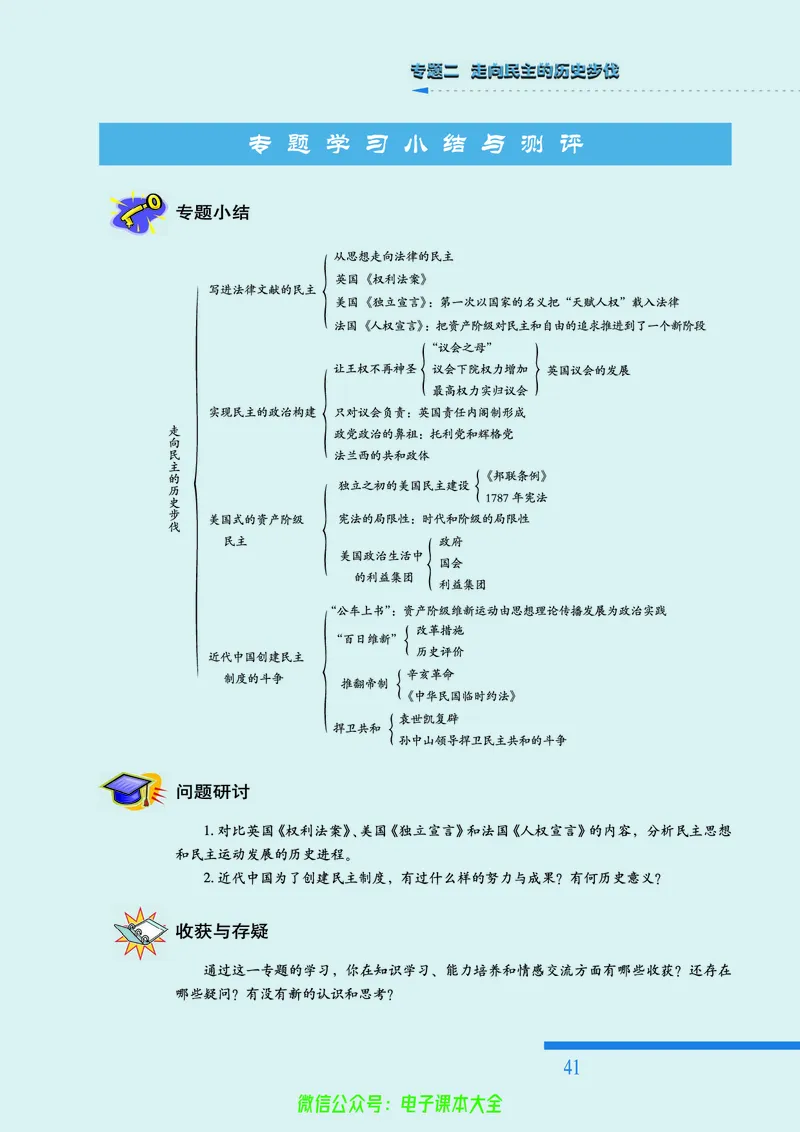 人民版高中历史选修2-近代社会的民主思想与实践_4-教培资料-26年最新资料-同步更新_初中高中教资_03科三专项（进去保存报考的学科即可）_112025高中科目（全）电子教材