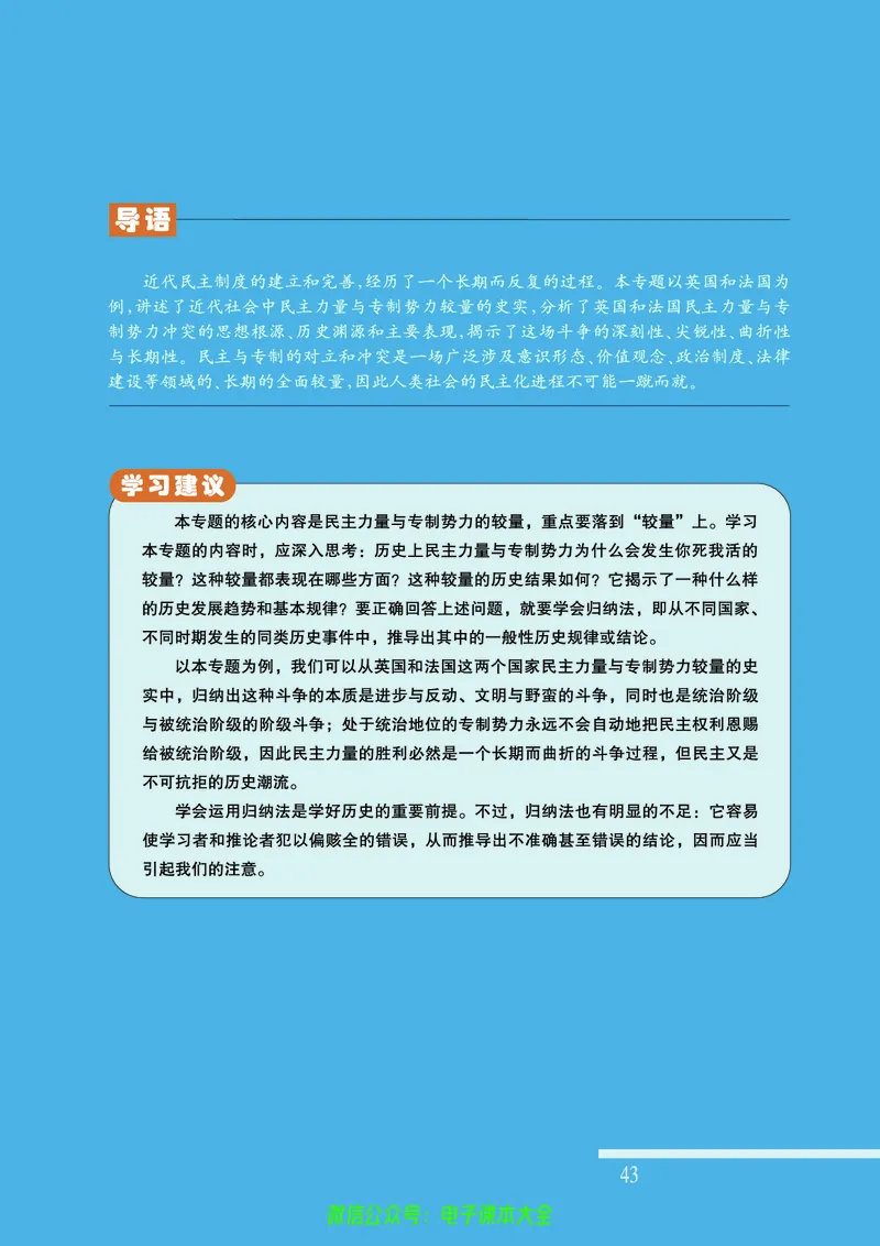 人民版高中历史选修2-近代社会的民主思想与实践_4-教培资料-26年最新资料-同步更新_初中高中教资_03科三专项（进去保存报考的学科即可）_112025高中科目（全）电子教材