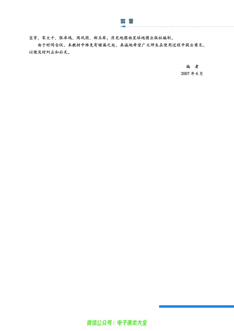 人民版高中历史选修2-近代社会的民主思想与实践_4-教培资料-26年最新资料-同步更新_初中高中教资_03科三专项（进去保存报考的学科即可）_112025高中科目（全）电子教材
