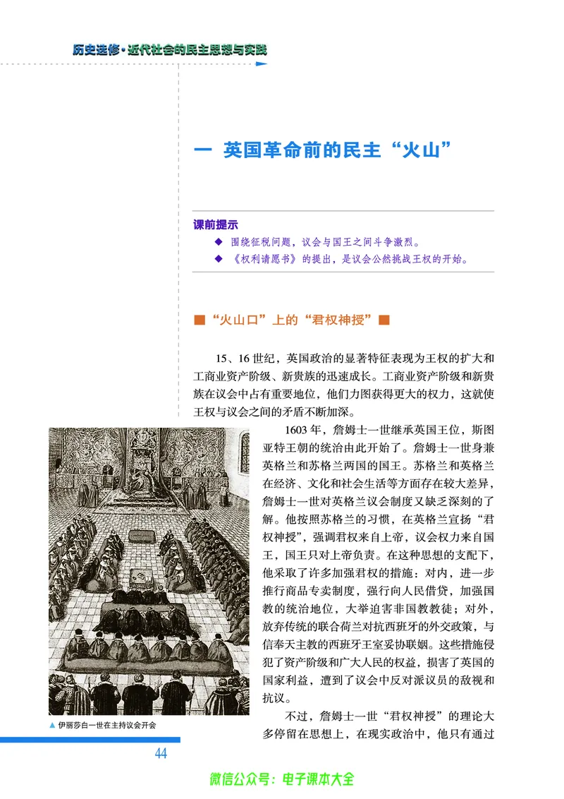人民版高中历史选修2-近代社会的民主思想与实践_4-教培资料-26年最新资料-同步更新_初中高中教资_03科三专项（进去保存报考的学科即可）_112025高中科目（全）电子教材