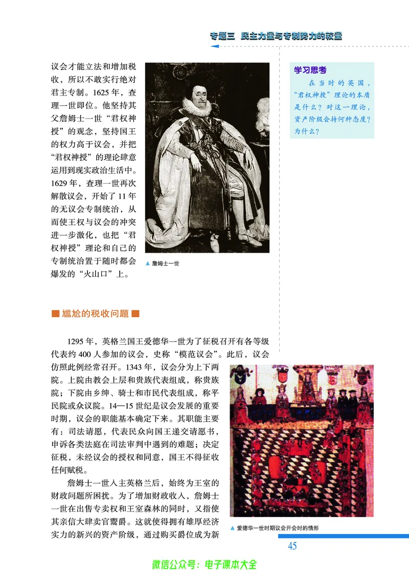 人民版高中历史选修2-近代社会的民主思想与实践_4-教培资料-26年最新资料-同步更新_初中高中教资_03科三专项（进去保存报考的学科即可）_112025高中科目（全）电子教材