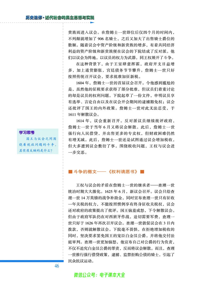 人民版高中历史选修2-近代社会的民主思想与实践_4-教培资料-26年最新资料-同步更新_初中高中教资_03科三专项（进去保存报考的学科即可）_112025高中科目（全）电子教材