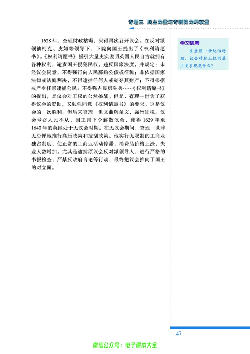 人民版高中历史选修2-近代社会的民主思想与实践_4-教培资料-26年最新资料-同步更新_初中高中教资_03科三专项（进去保存报考的学科即可）_112025高中科目（全）电子教材