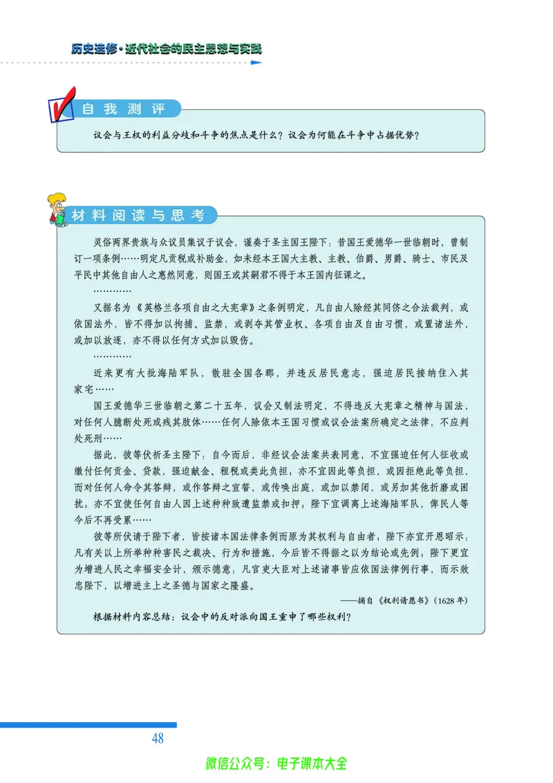 人民版高中历史选修2-近代社会的民主思想与实践_4-教培资料-26年最新资料-同步更新_初中高中教资_03科三专项（进去保存报考的学科即可）_112025高中科目（全）电子教材