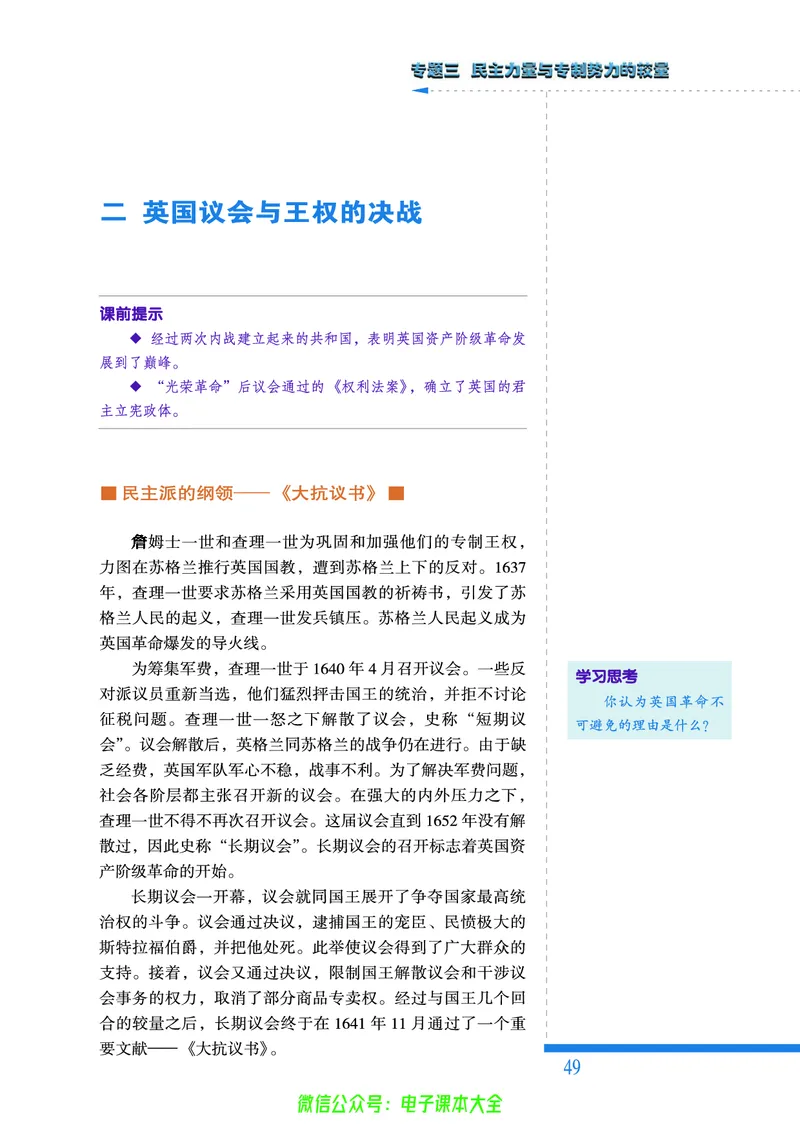 人民版高中历史选修2-近代社会的民主思想与实践_4-教培资料-26年最新资料-同步更新_初中高中教资_03科三专项（进去保存报考的学科即可）_112025高中科目（全）电子教材
