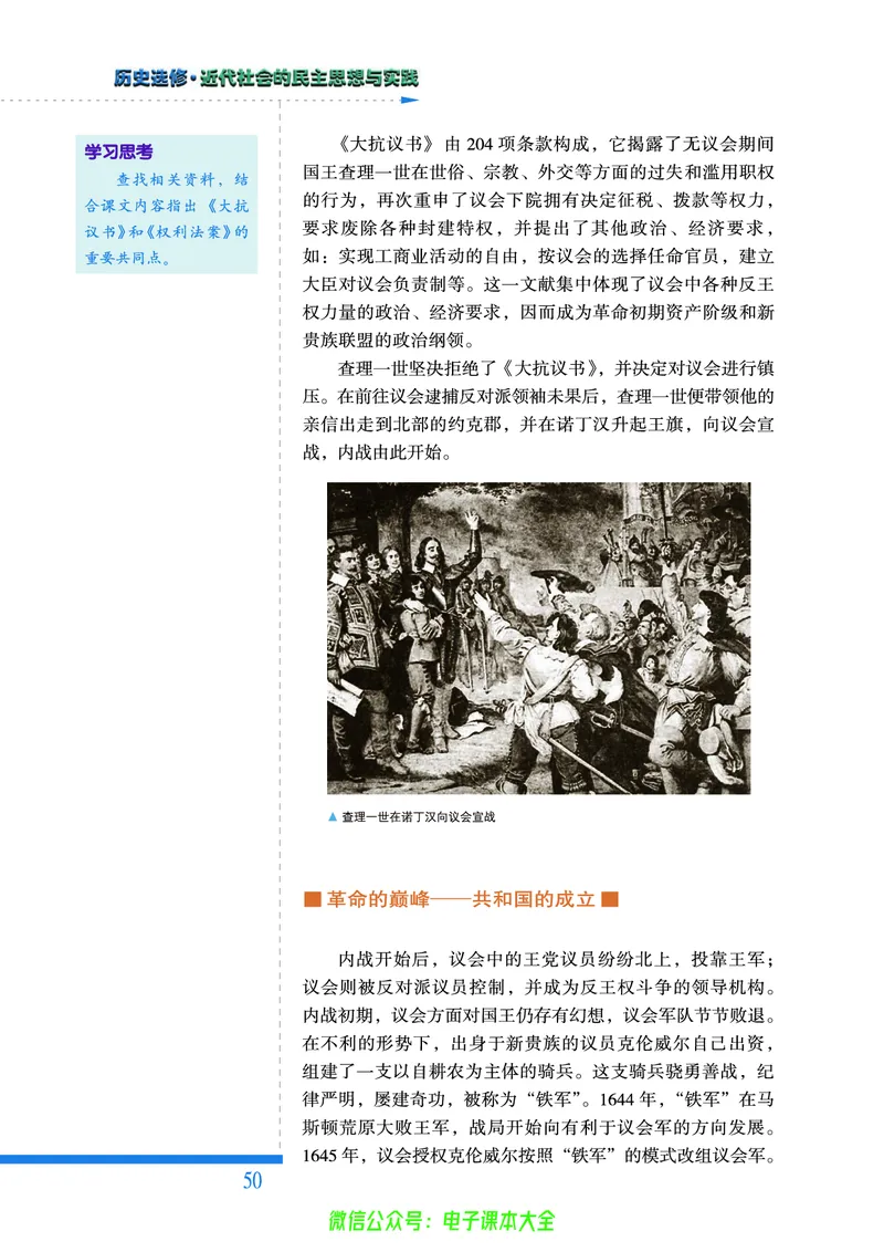人民版高中历史选修2-近代社会的民主思想与实践_4-教培资料-26年最新资料-同步更新_初中高中教资_03科三专项（进去保存报考的学科即可）_112025高中科目（全）电子教材