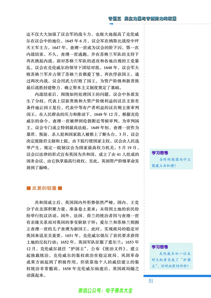 人民版高中历史选修2-近代社会的民主思想与实践_4-教培资料-26年最新资料-同步更新_初中高中教资_03科三专项（进去保存报考的学科即可）_112025高中科目（全）电子教材