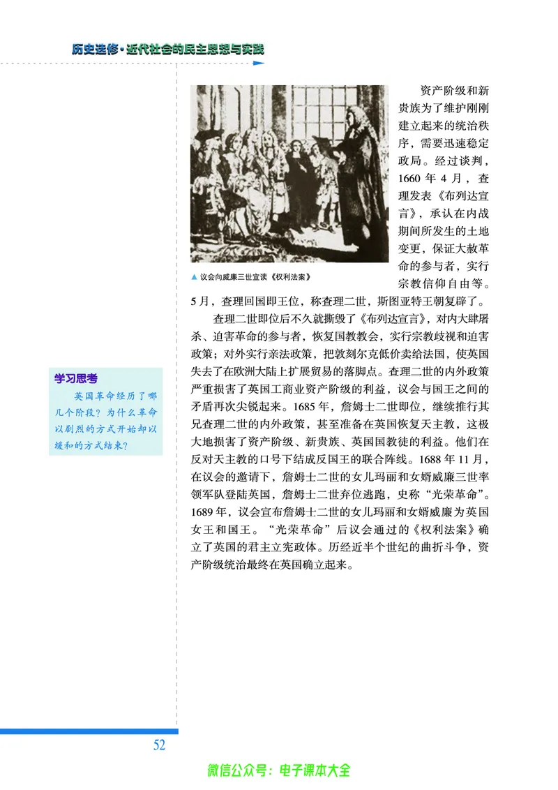 人民版高中历史选修2-近代社会的民主思想与实践_4-教培资料-26年最新资料-同步更新_初中高中教资_03科三专项（进去保存报考的学科即可）_112025高中科目（全）电子教材