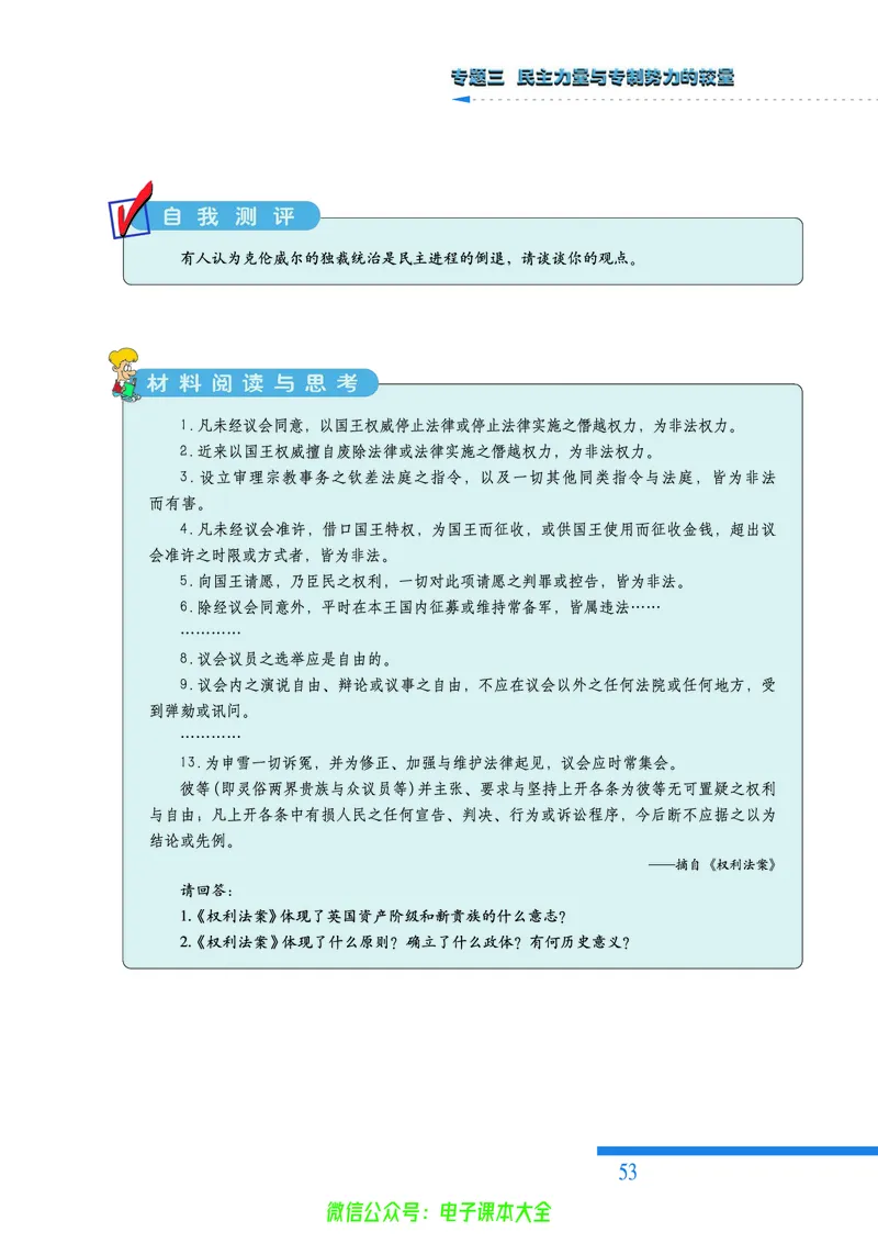 人民版高中历史选修2-近代社会的民主思想与实践_4-教培资料-26年最新资料-同步更新_初中高中教资_03科三专项（进去保存报考的学科即可）_112025高中科目（全）电子教材