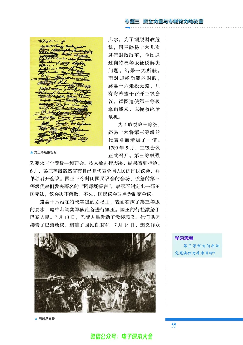 人民版高中历史选修2-近代社会的民主思想与实践_4-教培资料-26年最新资料-同步更新_初中高中教资_03科三专项（进去保存报考的学科即可）_112025高中科目（全）电子教材