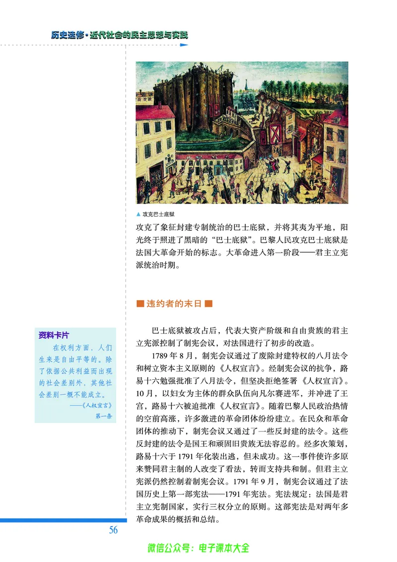 人民版高中历史选修2-近代社会的民主思想与实践_4-教培资料-26年最新资料-同步更新_初中高中教资_03科三专项（进去保存报考的学科即可）_112025高中科目（全）电子教材