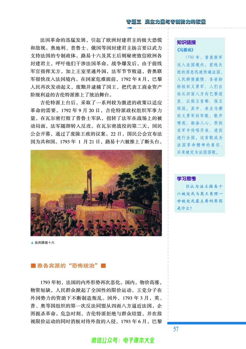 人民版高中历史选修2-近代社会的民主思想与实践_4-教培资料-26年最新资料-同步更新_初中高中教资_03科三专项（进去保存报考的学科即可）_112025高中科目（全）电子教材