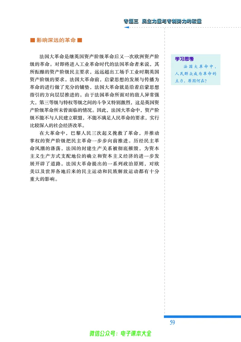 人民版高中历史选修2-近代社会的民主思想与实践_4-教培资料-26年最新资料-同步更新_初中高中教资_03科三专项（进去保存报考的学科即可）_112025高中科目（全）电子教材