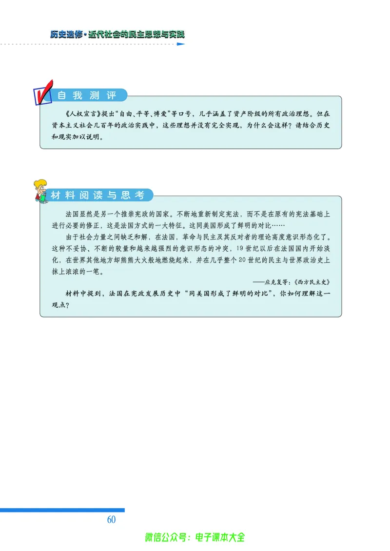 人民版高中历史选修2-近代社会的民主思想与实践_4-教培资料-26年最新资料-同步更新_初中高中教资_03科三专项（进去保存报考的学科即可）_112025高中科目（全）电子教材