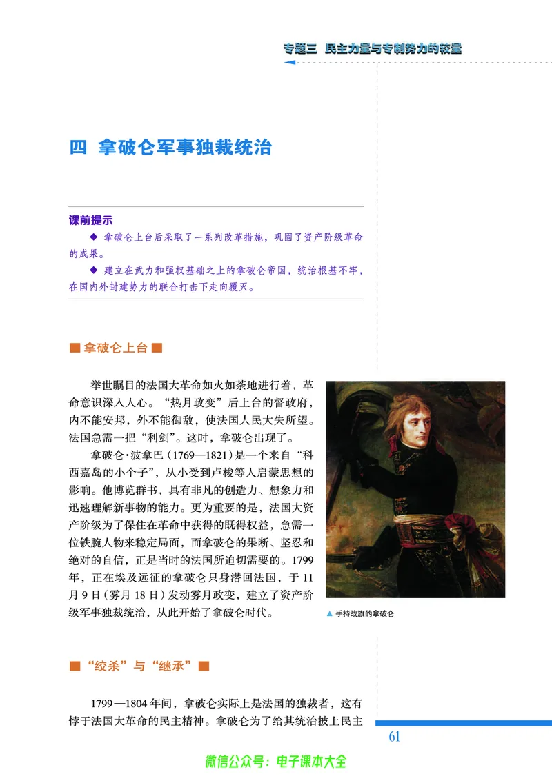 人民版高中历史选修2-近代社会的民主思想与实践_4-教培资料-26年最新资料-同步更新_初中高中教资_03科三专项（进去保存报考的学科即可）_112025高中科目（全）电子教材