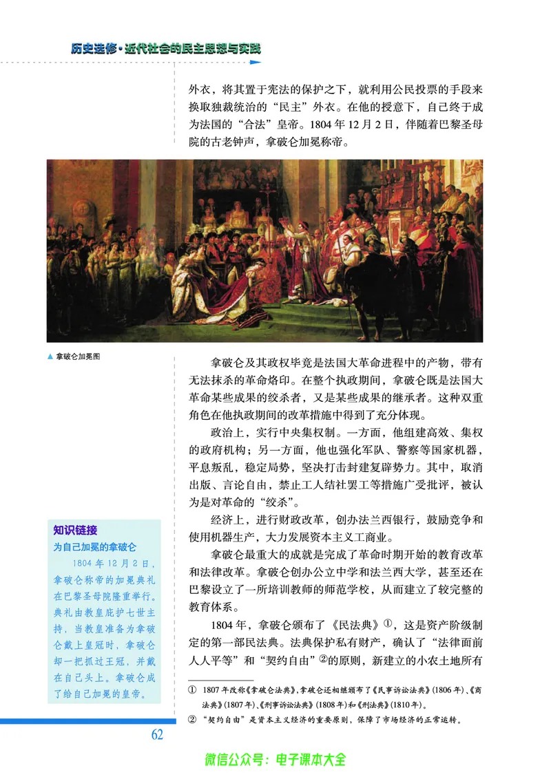 人民版高中历史选修2-近代社会的民主思想与实践_4-教培资料-26年最新资料-同步更新_初中高中教资_03科三专项（进去保存报考的学科即可）_112025高中科目（全）电子教材
