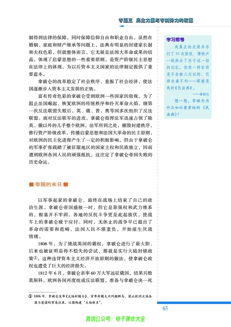人民版高中历史选修2-近代社会的民主思想与实践_4-教培资料-26年最新资料-同步更新_初中高中教资_03科三专项（进去保存报考的学科即可）_112025高中科目（全）电子教材