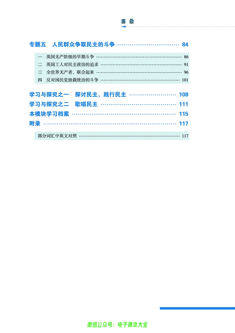 人民版高中历史选修2-近代社会的民主思想与实践_4-教培资料-26年最新资料-同步更新_初中高中教资_03科三专项（进去保存报考的学科即可）_112025高中科目（全）电子教材