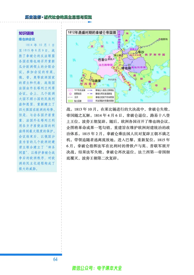 人民版高中历史选修2-近代社会的民主思想与实践_4-教培资料-26年最新资料-同步更新_初中高中教资_03科三专项（进去保存报考的学科即可）_112025高中科目（全）电子教材