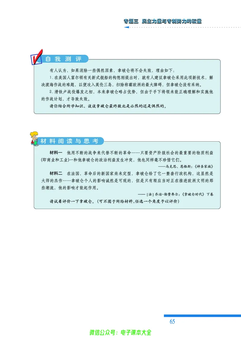 人民版高中历史选修2-近代社会的民主思想与实践_4-教培资料-26年最新资料-同步更新_初中高中教资_03科三专项（进去保存报考的学科即可）_112025高中科目（全）电子教材