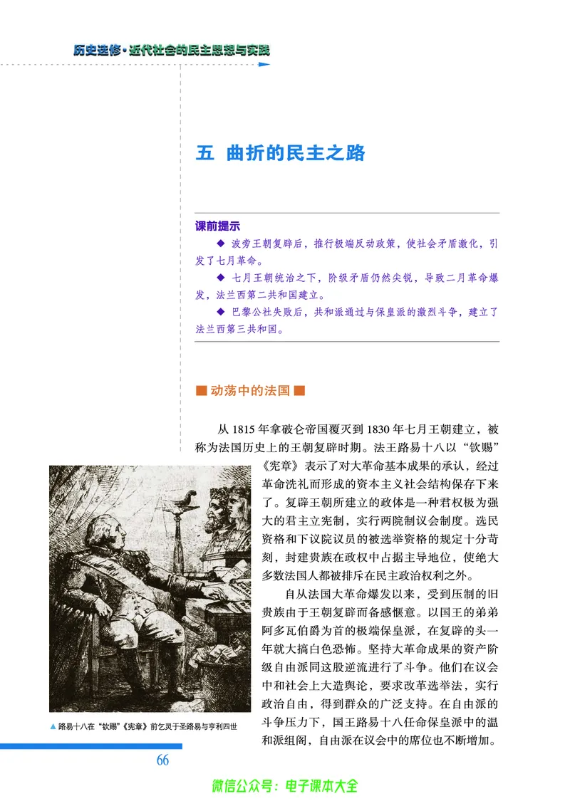 人民版高中历史选修2-近代社会的民主思想与实践_4-教培资料-26年最新资料-同步更新_初中高中教资_03科三专项（进去保存报考的学科即可）_112025高中科目（全）电子教材