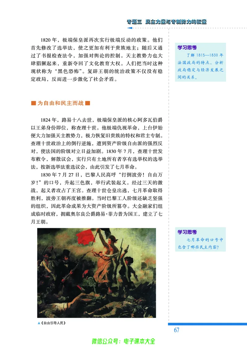 人民版高中历史选修2-近代社会的民主思想与实践_4-教培资料-26年最新资料-同步更新_初中高中教资_03科三专项（进去保存报考的学科即可）_112025高中科目（全）电子教材