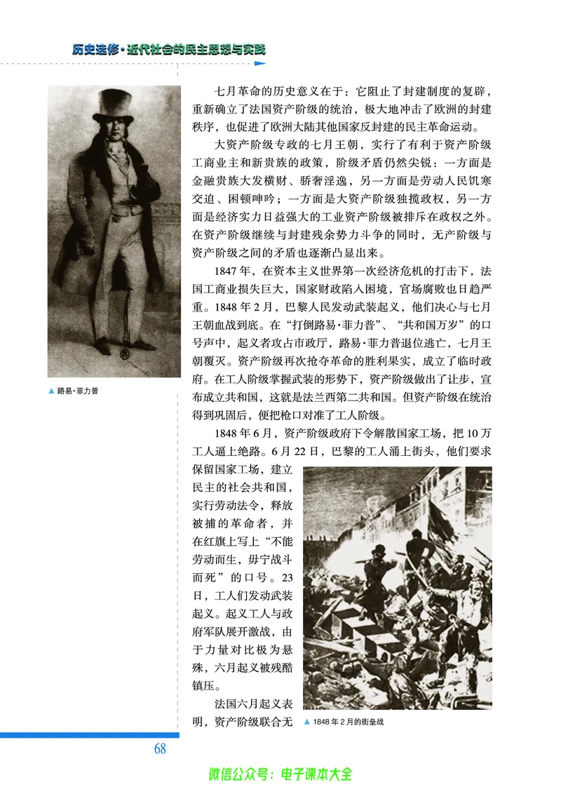 人民版高中历史选修2-近代社会的民主思想与实践_4-教培资料-26年最新资料-同步更新_初中高中教资_03科三专项（进去保存报考的学科即可）_112025高中科目（全）电子教材