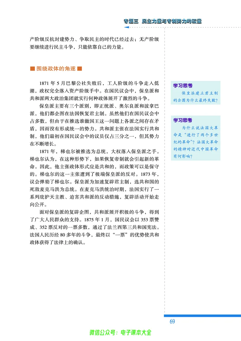 人民版高中历史选修2-近代社会的民主思想与实践_4-教培资料-26年最新资料-同步更新_初中高中教资_03科三专项（进去保存报考的学科即可）_112025高中科目（全）电子教材