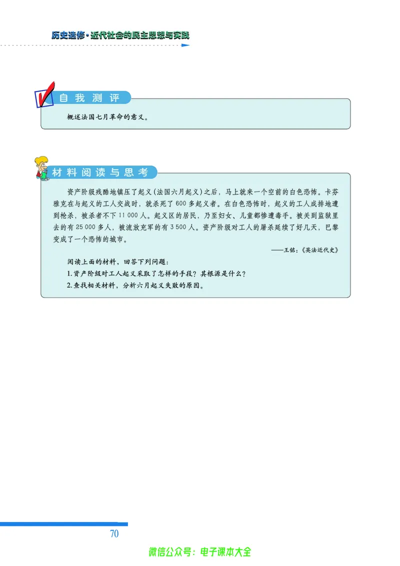 人民版高中历史选修2-近代社会的民主思想与实践_4-教培资料-26年最新资料-同步更新_初中高中教资_03科三专项（进去保存报考的学科即可）_112025高中科目（全）电子教材