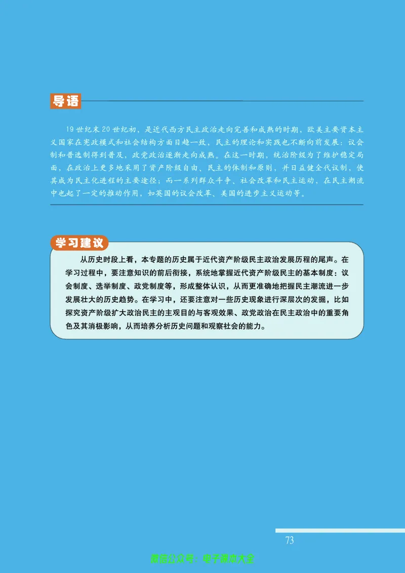 人民版高中历史选修2-近代社会的民主思想与实践_4-教培资料-26年最新资料-同步更新_初中高中教资_03科三专项（进去保存报考的学科即可）_112025高中科目（全）电子教材