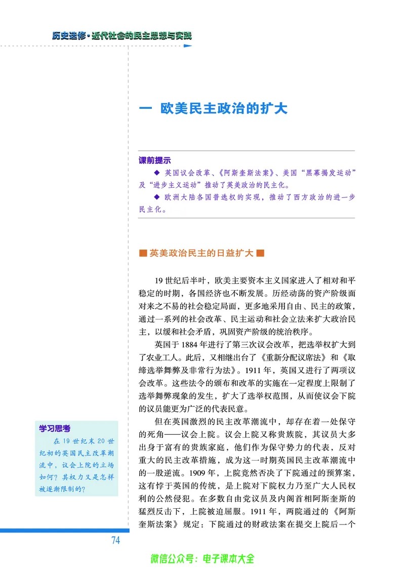 人民版高中历史选修2-近代社会的民主思想与实践_4-教培资料-26年最新资料-同步更新_初中高中教资_03科三专项（进去保存报考的学科即可）_112025高中科目（全）电子教材
