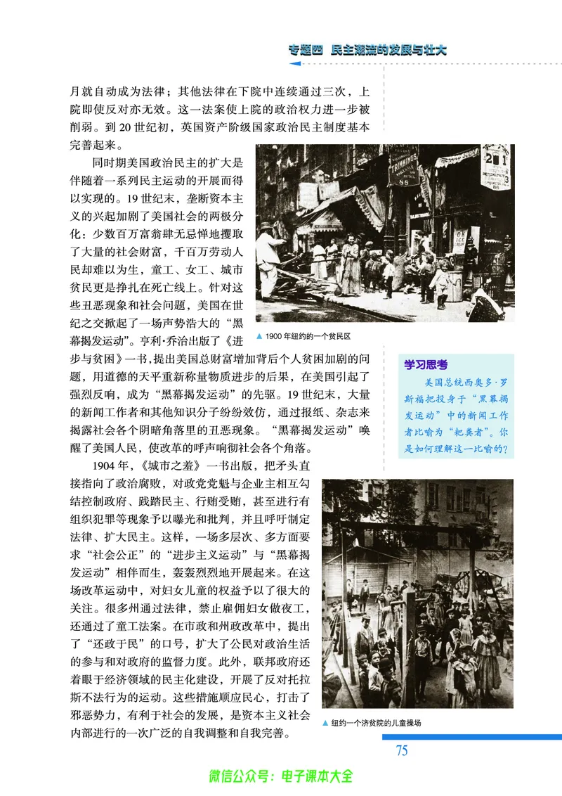 人民版高中历史选修2-近代社会的民主思想与实践_4-教培资料-26年最新资料-同步更新_初中高中教资_03科三专项（进去保存报考的学科即可）_112025高中科目（全）电子教材