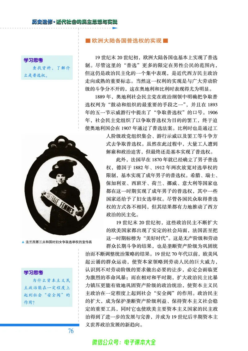 人民版高中历史选修2-近代社会的民主思想与实践_4-教培资料-26年最新资料-同步更新_初中高中教资_03科三专项（进去保存报考的学科即可）_112025高中科目（全）电子教材