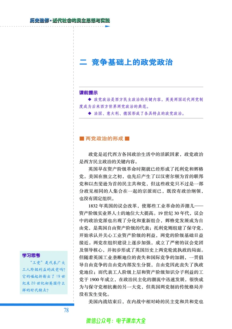 人民版高中历史选修2-近代社会的民主思想与实践_4-教培资料-26年最新资料-同步更新_初中高中教资_03科三专项（进去保存报考的学科即可）_112025高中科目（全）电子教材