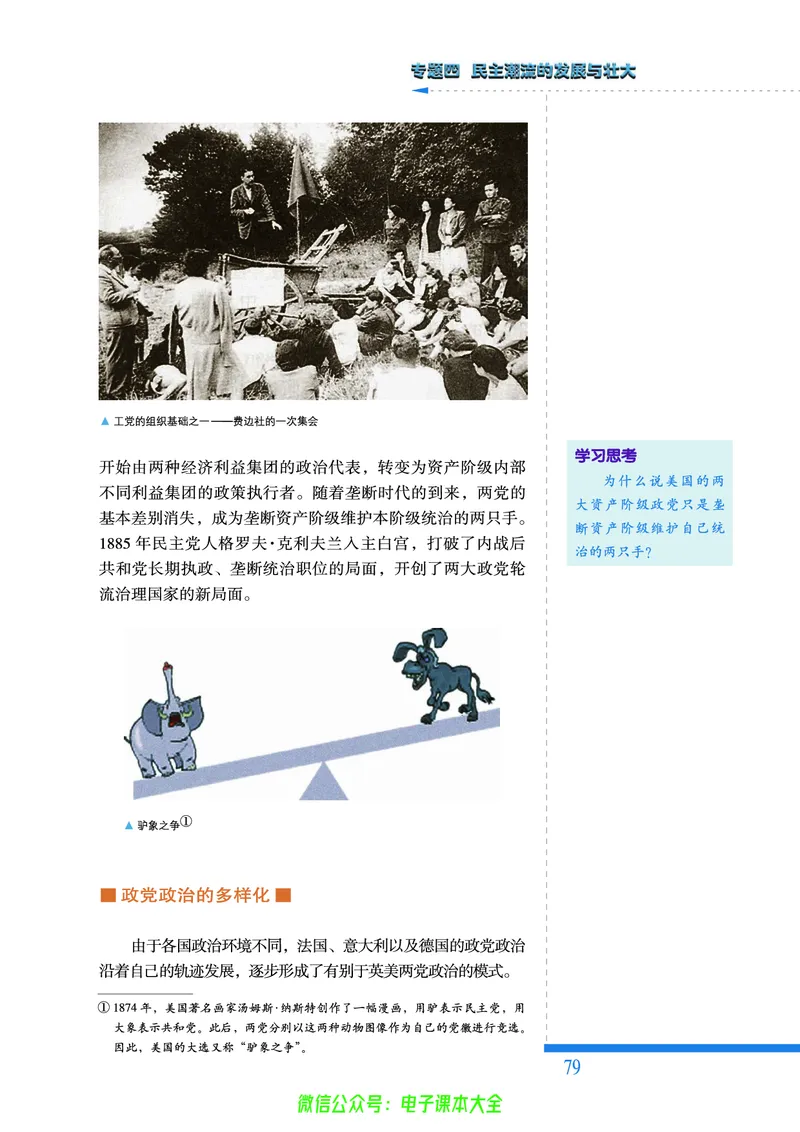 人民版高中历史选修2-近代社会的民主思想与实践_4-教培资料-26年最新资料-同步更新_初中高中教资_03科三专项（进去保存报考的学科即可）_112025高中科目（全）电子教材